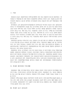 [경찰] 각 나라별 경찰의 현황과 경찰의 가정생활, 활동 및 정치적 중립성 분석-2