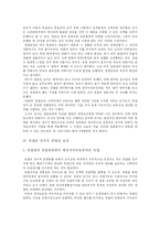 [경찰] 각 나라별 경찰의 현황과 경찰의 가정생활, 활동 및 정치적 중립성 분석-10