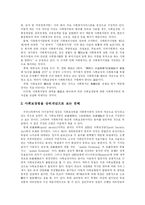 [사회복지] 한국 사회복지의 공적 사적 전달체계와 민간의 역할 및 문제점과 향후 대책 분석-4