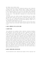 [사회복지] 한국 사회복지의 공적 사적 전달체계와 민간의 역할 및 문제점과 향후 대책 분석-8