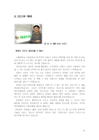 [경영과의사결정] [기업분석]사례조사_NHN의 기업분석과 글로벌전략(A+리포트)-10