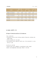 [경영과의사결정] [기업분석]사례조사_NHN의 기업분석과 글로벌전략(A+리포트)-15