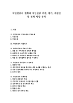 [국민연금] 국민연금의 현황과 국민연금 비판, 평가, 개정안 및 정책 방향 분석-1