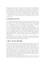 [국민연금] 국민연금의 현황과 국민연금 비판, 평가, 개정안 및 정책 방향 분석-4