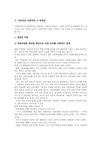 [국민연금] 국민연금의 현황과 국민연금 비판, 평가, 개정안 및 정책 방향 분석-8