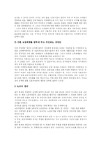 [국민연금] 국민연금의 현황과 국민연금 비판, 평가, 개정안 및 정책 방향 분석-9