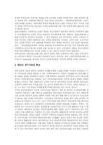 [국민연금] 국민연금의 현황과 국민연금 비판, 평가, 개정안 및 정책 방향 분석-13