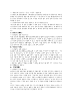 [학사] [인문, 영토분쟁, 독도, 일본, 한국의 독도,] 일본내의 독도관련 사이트 실태조사와 이에 관한 고찰-8