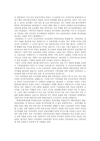 [자본주의] 자본주의의 역사와 발달 및 한국자본주의 분석-9