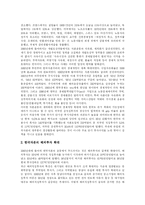 [자본주의] 자본주의의 역사와 발달 및 한국자본주의 분석-14