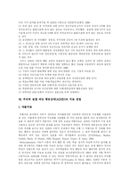 [ADHD] 주의력 결핍 과잉 행동장애(ADHD)의 특징, 원인, 진단과 치료방법 및 주의집중 놀이에 관한 고찰-9