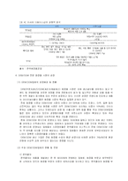 [시장조사론]2006년 국내 화장품 시장분석 및 2007년 시장전망(A+리포트)-10