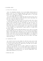 [시장조사론]2006년 국내 화장품 시장분석 및 2007년 시장전망(A+리포트)-13