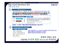 [서비스마케팅]유통지배력 향상을 위한 삼성 디지털 프라자 리런칭 커뮤니케이션 전략(A+리포트)-13