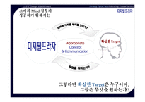 [서비스마케팅]유통지배력 향상을 위한 삼성 디지털 프라자 리런칭 커뮤니케이션 전략(A+리포트)-16