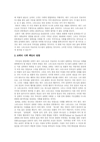 [교회] 교회의 정의 및 현대교회의 예배개혁과 사회적 책임-12