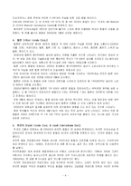 [호텔, 브랜드, 경영, 논문, ] 호텔 브랜드가 호텔 수익에 미치는 영향에 관한 연구-13