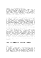 (방송대)우리나라 음식 중 세계화된 대표적인 음식의 현황 및 우리음식의 세계화에 장애요인이 무엇인지 살펴보고 그 개선 방안도 제시하시오.(식생활과문화)-11