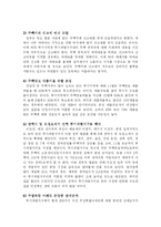 [경제학,] 정부의 부동산정책에 대처방안-3