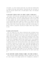 [경제학,] 정부의 부동산정책에 대처방안-9