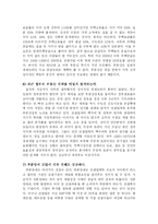 [경제학,] 정부의 부동산정책에 대처방안-12