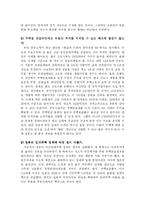 [경제학,] 정부의 부동산정책에 대처방안-13