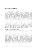 [경제학,] 정부의 부동산정책에 대처방안-14