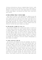 [경제학,] 정부의 부동산정책에 대처방안-16