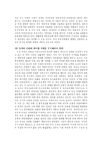 [경제학,] 정부의 부동산정책에 대처방안-18