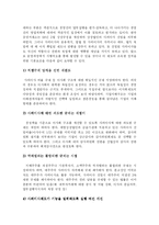 [경영학, 방송대] 사외이사제도의 문제점과 개선방안-18