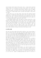 [문학] 문학과 문학교육 및 문학론-13