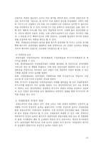 [국제관광] 국제관광의 경제적 영향-13