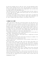 [국제경영] 효성그룹의 인사관리전략에 대해-7