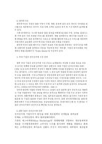 [전자상거래 물류전략] 전자상거래 확대에 따른 기업물류의 대응전략-12