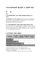 [경제학] 한미fta총정리★★(준비부터 체결까지)(2007.5)★★-7