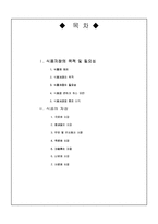 [식품 가공 및 저장학] 식품의 저장법-1