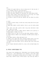 [사회복지] 사회복지 행정의 개념과 과제-9