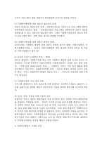 [사회복지] 사회복지 행정의 개념과 과제-12