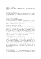 [사회복지] 사회복지 행정의 개념과 과제-13