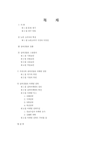 [졸업] [마케팅전략] [마케팅][졸업논문]실버시장 분석 및 실버산업 마케팅전략연구-2