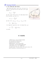 [반도체,물리] [A+]홀효과(hall effect)의 이론 실험방법 응용분야등..-16