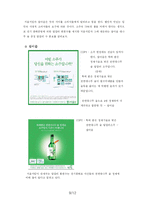 [마케팅전략] `처음처럼` 과 `참이슬 후레쉬` 경쟁상품간의 마케팅 전략 비교-11