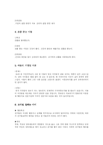 [교육행정] 교사의 학생에 대한 아동심리상담의 구체적인 사례-6