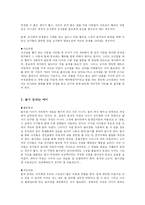 [교육행정] 교사의 학생에 대한 아동심리상담의 구체적인 사례-7