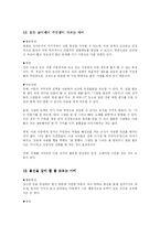 [교육행정] 교사의 학생에 대한 아동심리상담의 구체적인 사례-10