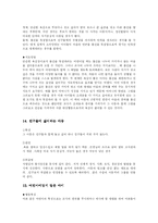 [교육행정] 교사의 학생에 대한 아동심리상담의 구체적인 사례-11