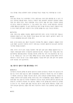 [교육행정] 교사의 학생에 대한 아동심리상담의 구체적인 사례-12