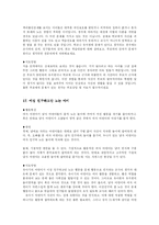 [교육행정] 교사의 학생에 대한 아동심리상담의 구체적인 사례-13