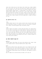 [교육행정] 교사의 학생에 대한 아동심리상담의 구체적인 사례-14