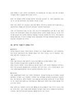 [교육행정] 교사의 학생에 대한 아동심리상담의 구체적인 사례-16